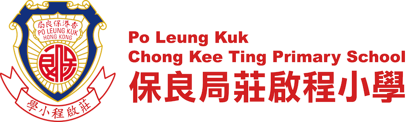 保良局莊啟程小學